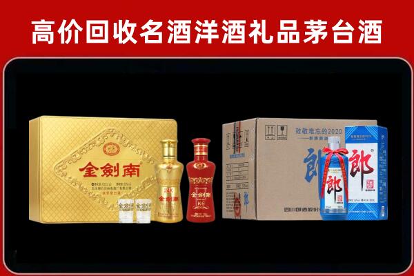 重庆彭水县回收剑南春酒